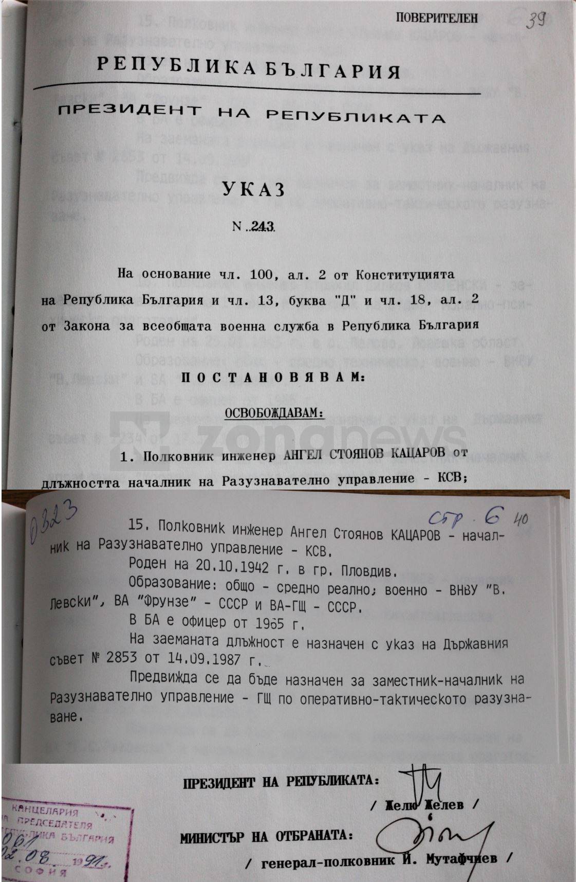 Указът на Ж.Желев за освобождаването на А.Кацаров като началник на РУ-КСВ и назначаването му за зам.-нач. на РУ-ГЩ